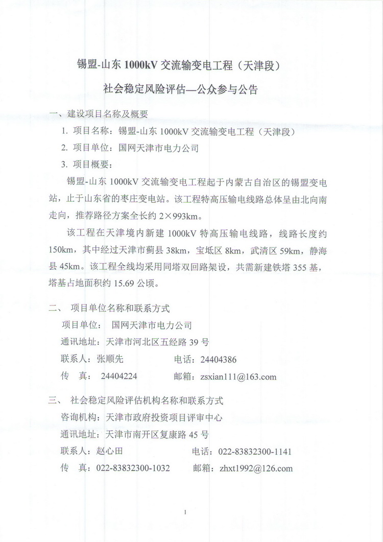 5_國興資本系統(tǒng)“兩優(yōu)一先”擬表彰對象名單公示_頁面_1.jpg